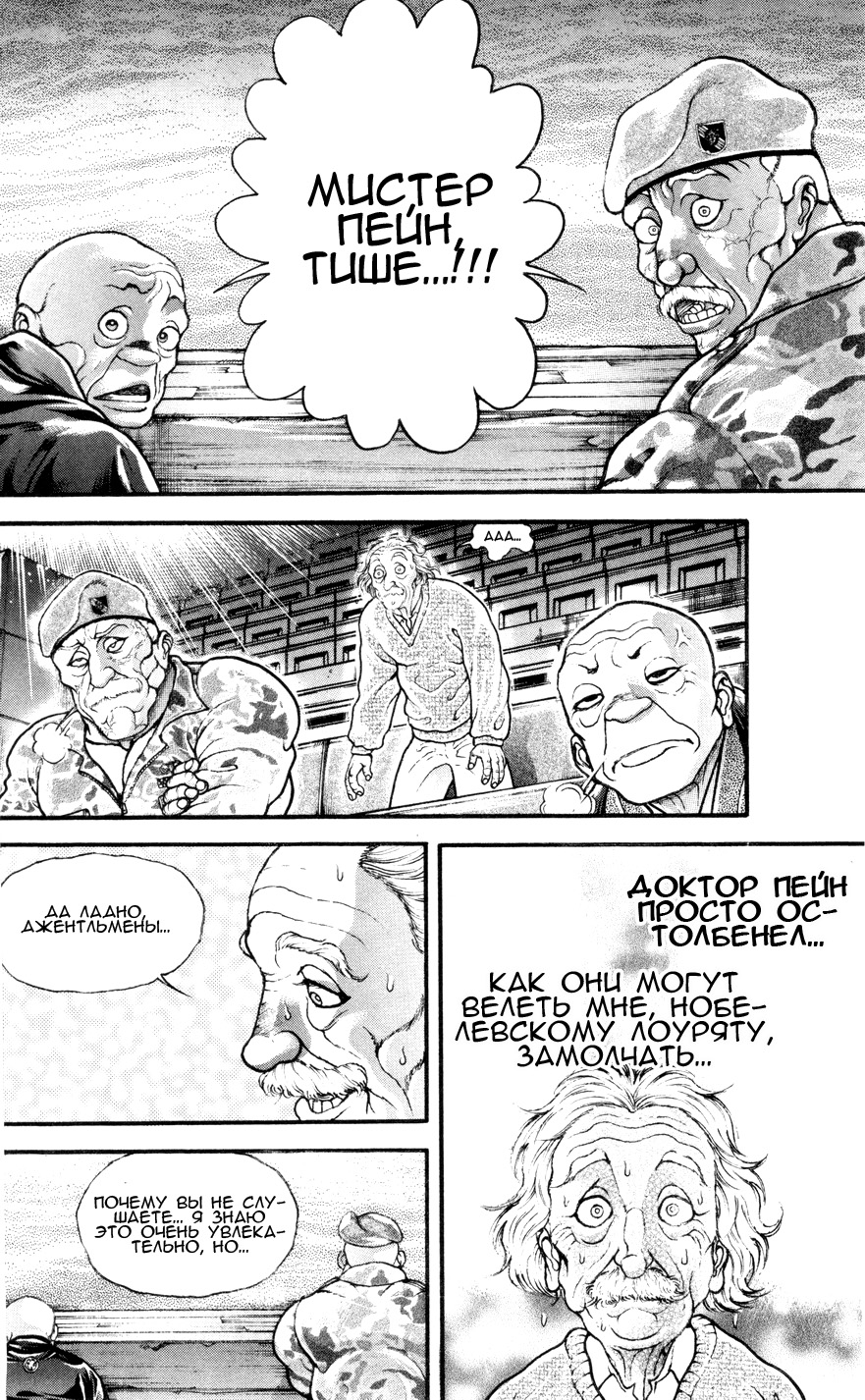 Read Hanma Baki RU Manga Online