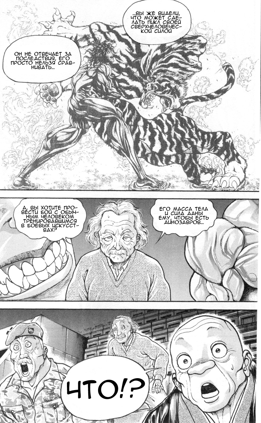 Read Hanma Baki RU Manga Online