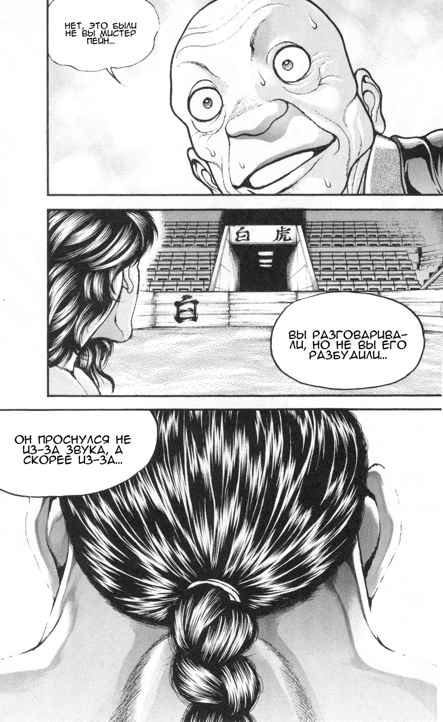 Read Hanma Baki RU Manga Online