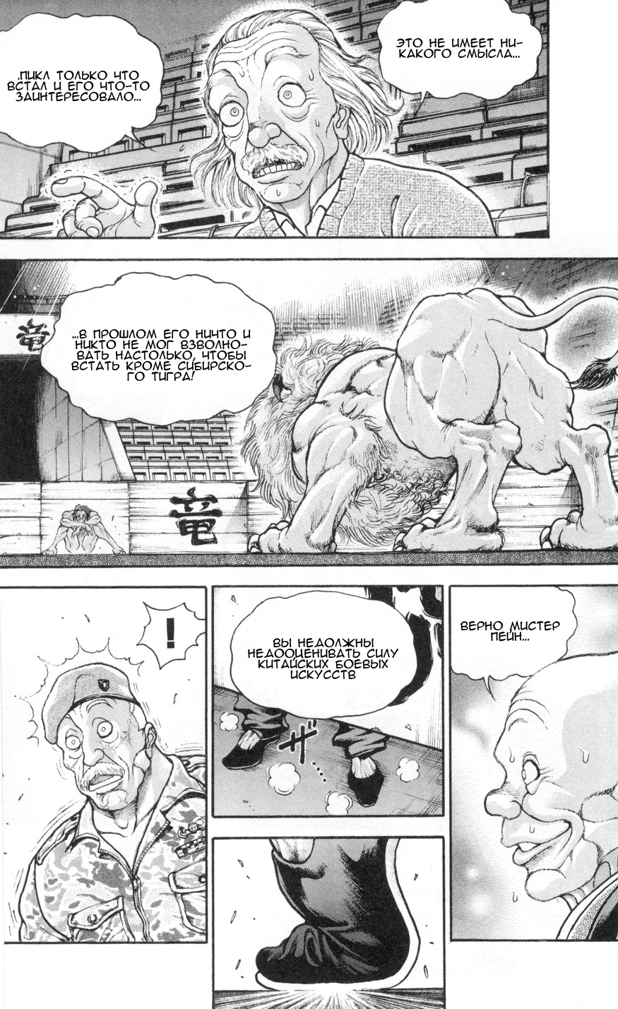 Read Hanma Baki RU Manga Online