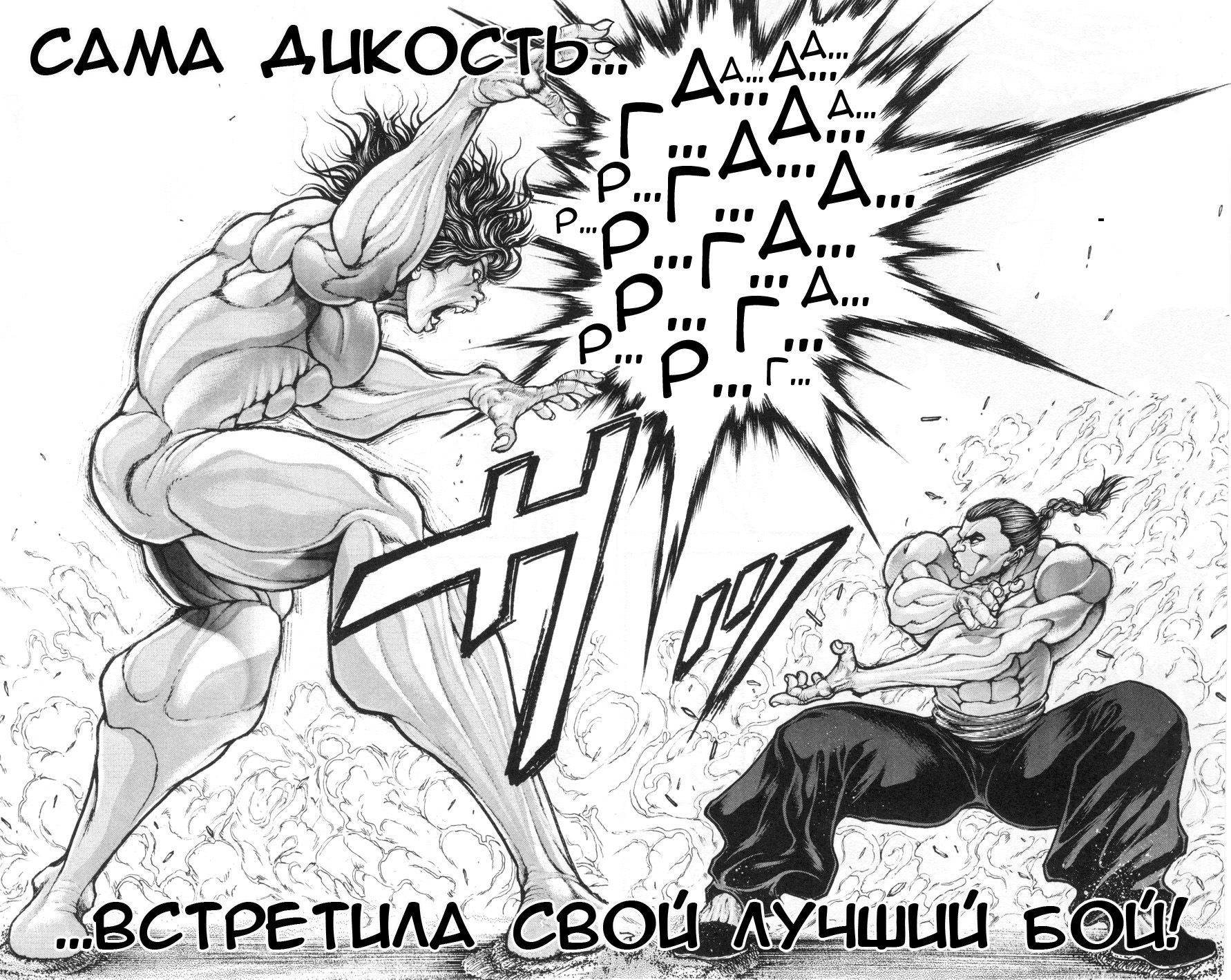 Read Hanma Baki RU Manga Online