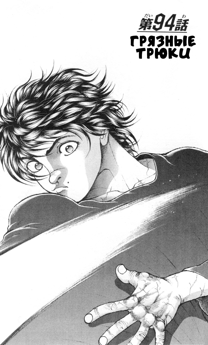 Read Hanma Baki RU Manga Online