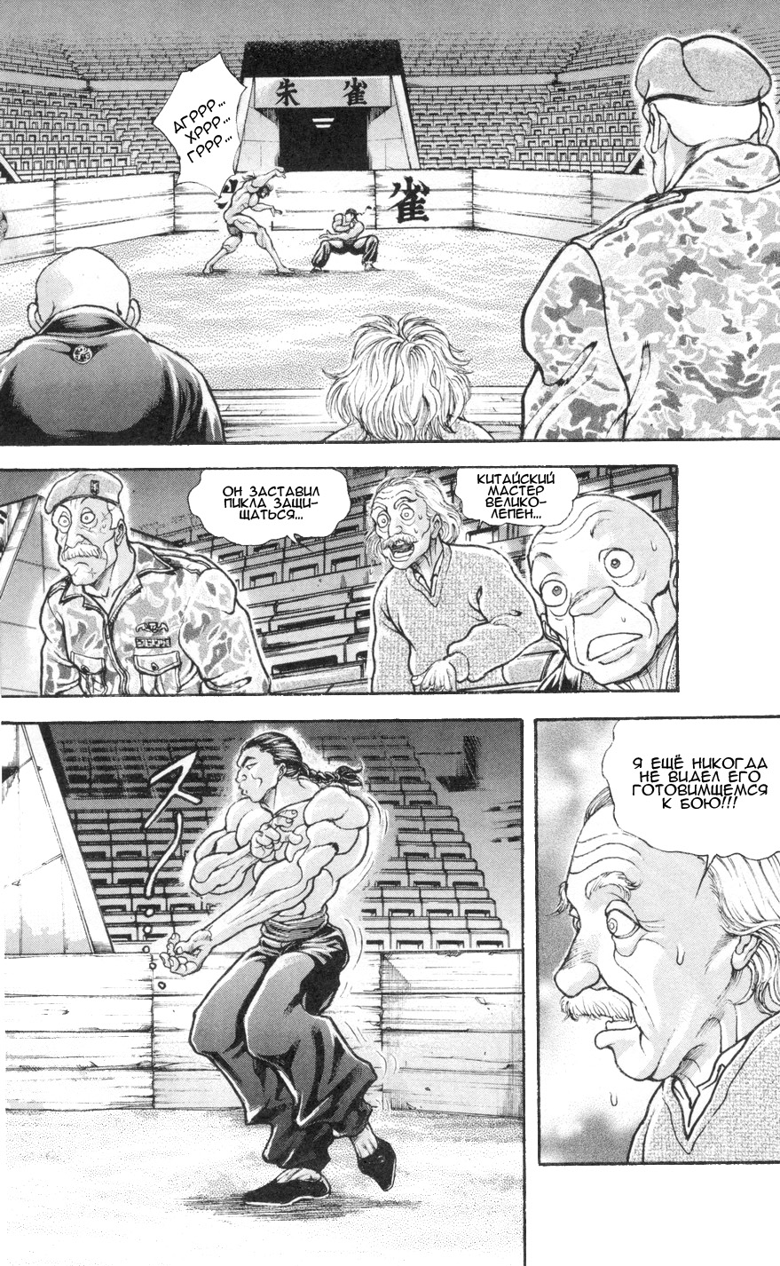 Read Hanma Baki RU Manga Online