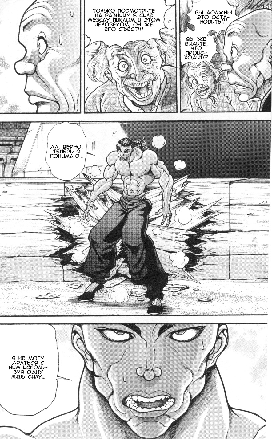 Read Hanma Baki RU Manga Online