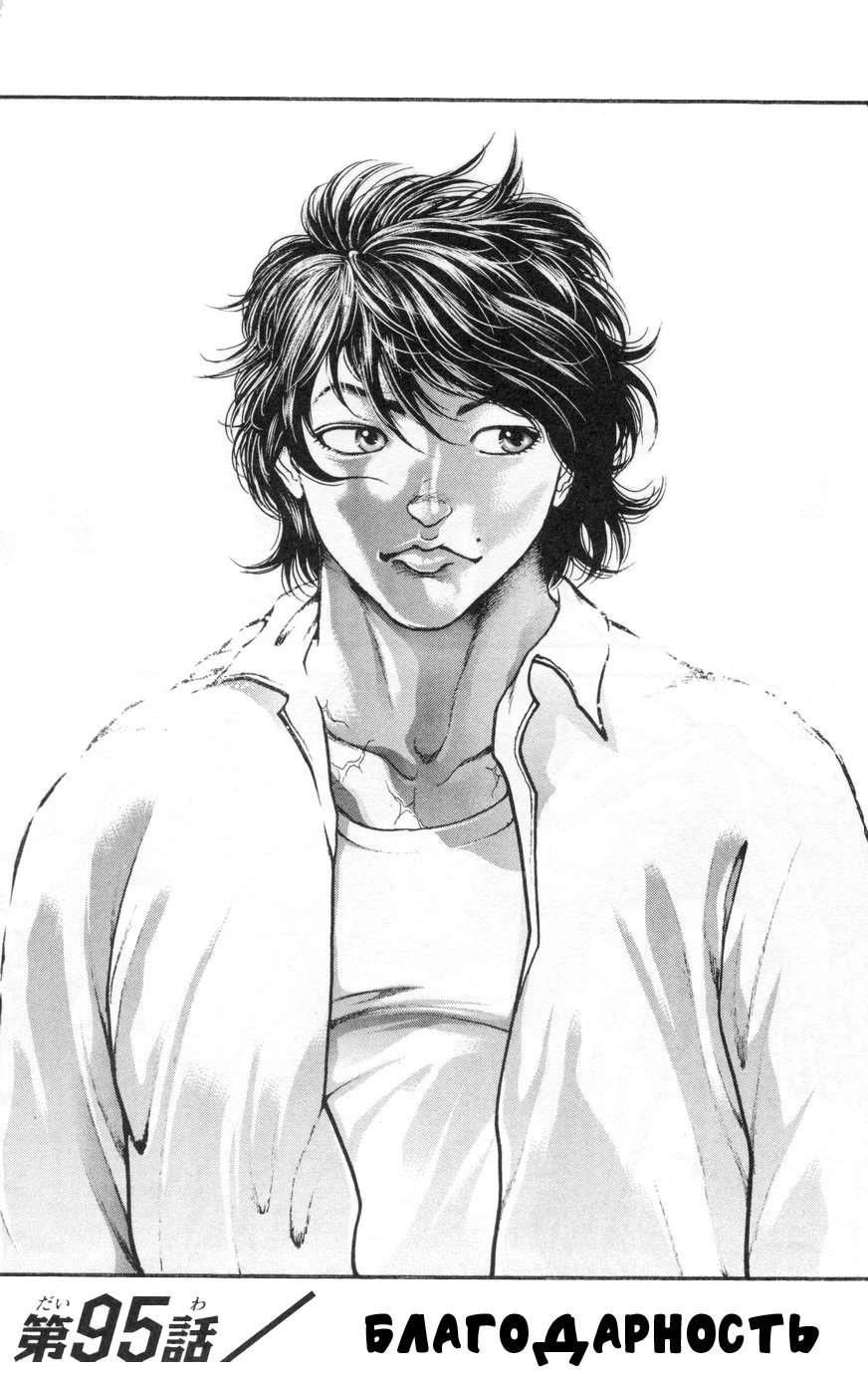 Read Hanma Baki RU Manga Online