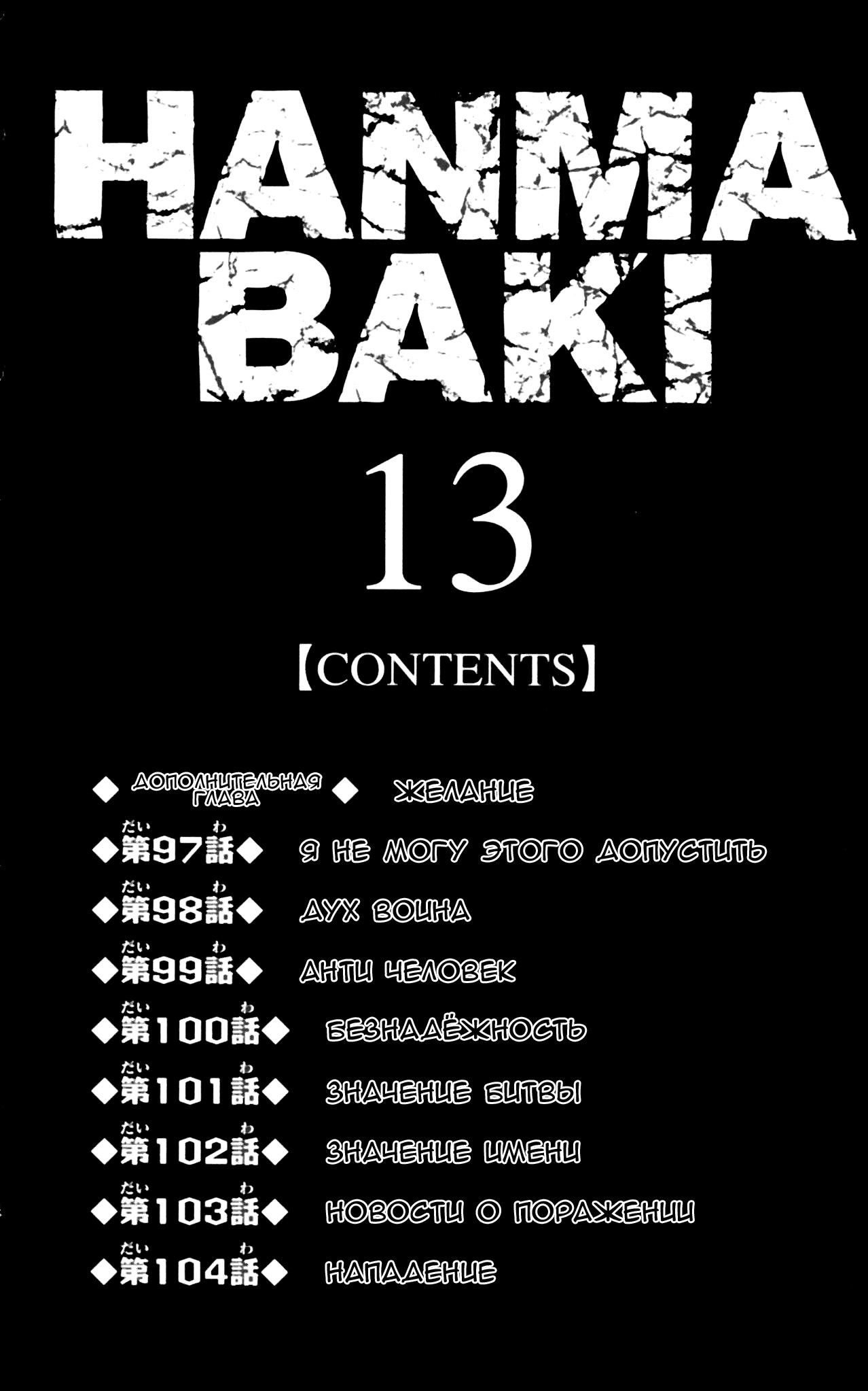 Read Hanma Baki RU Manga Online