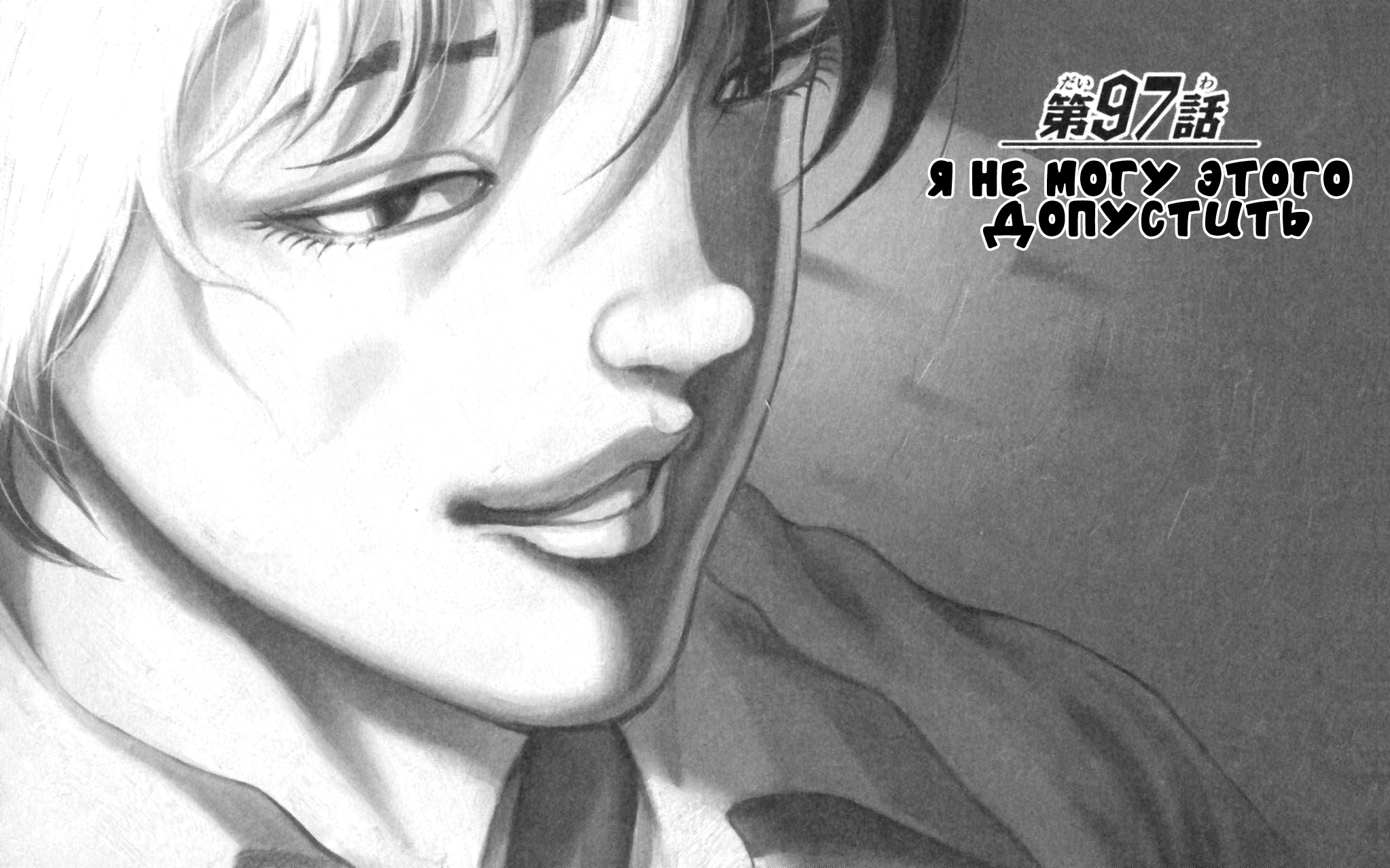 Read Hanma Baki RU Manga Online