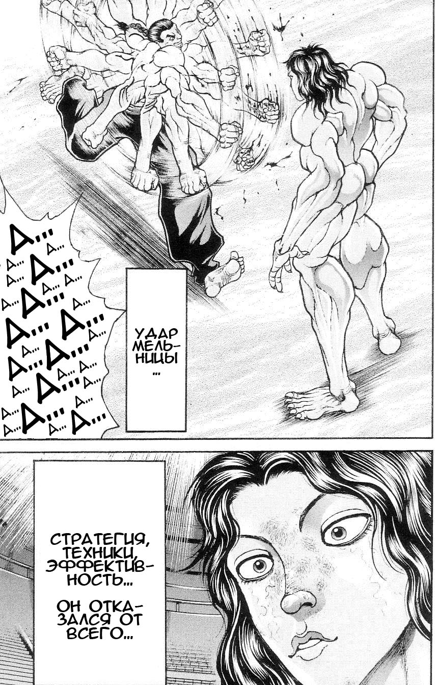 Read Hanma Baki RU Manga Online