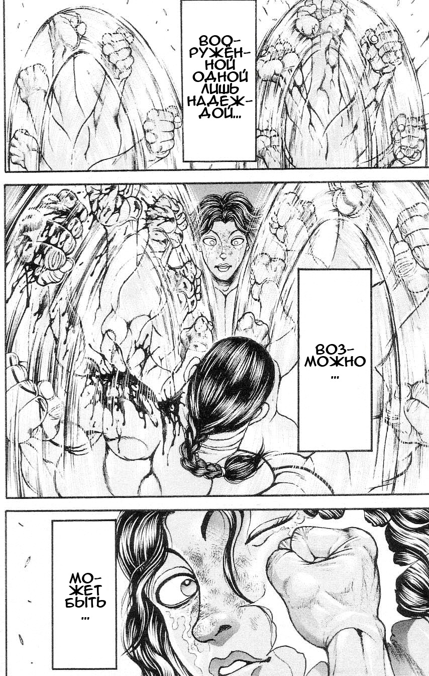 Read Hanma Baki RU Manga Online