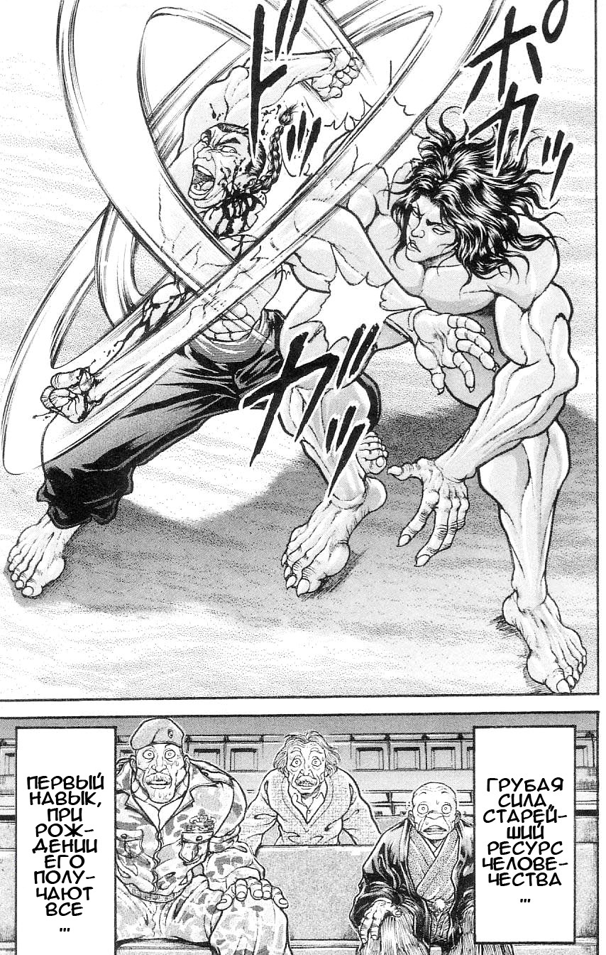 Read Hanma Baki RU Manga Online