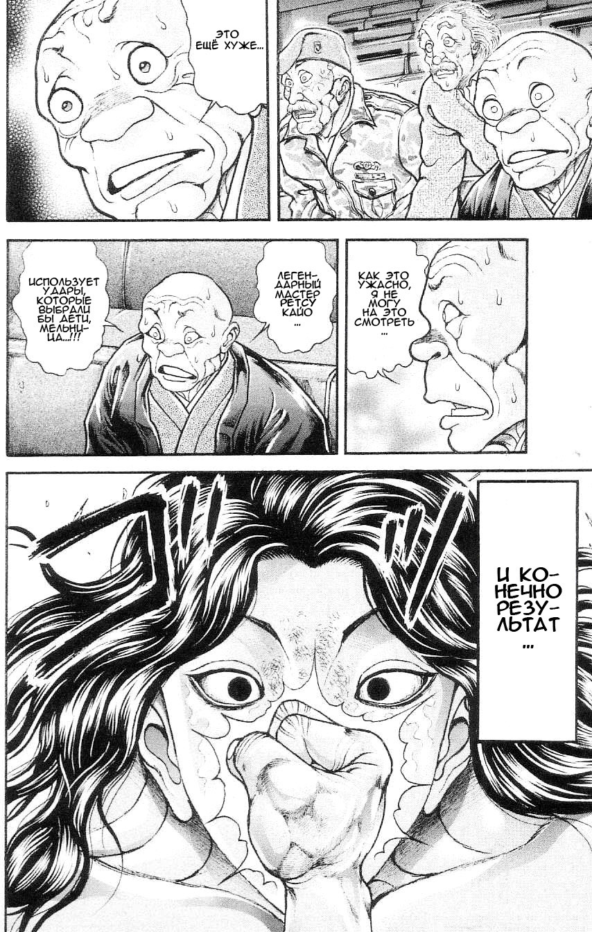 Read Hanma Baki RU Manga Online