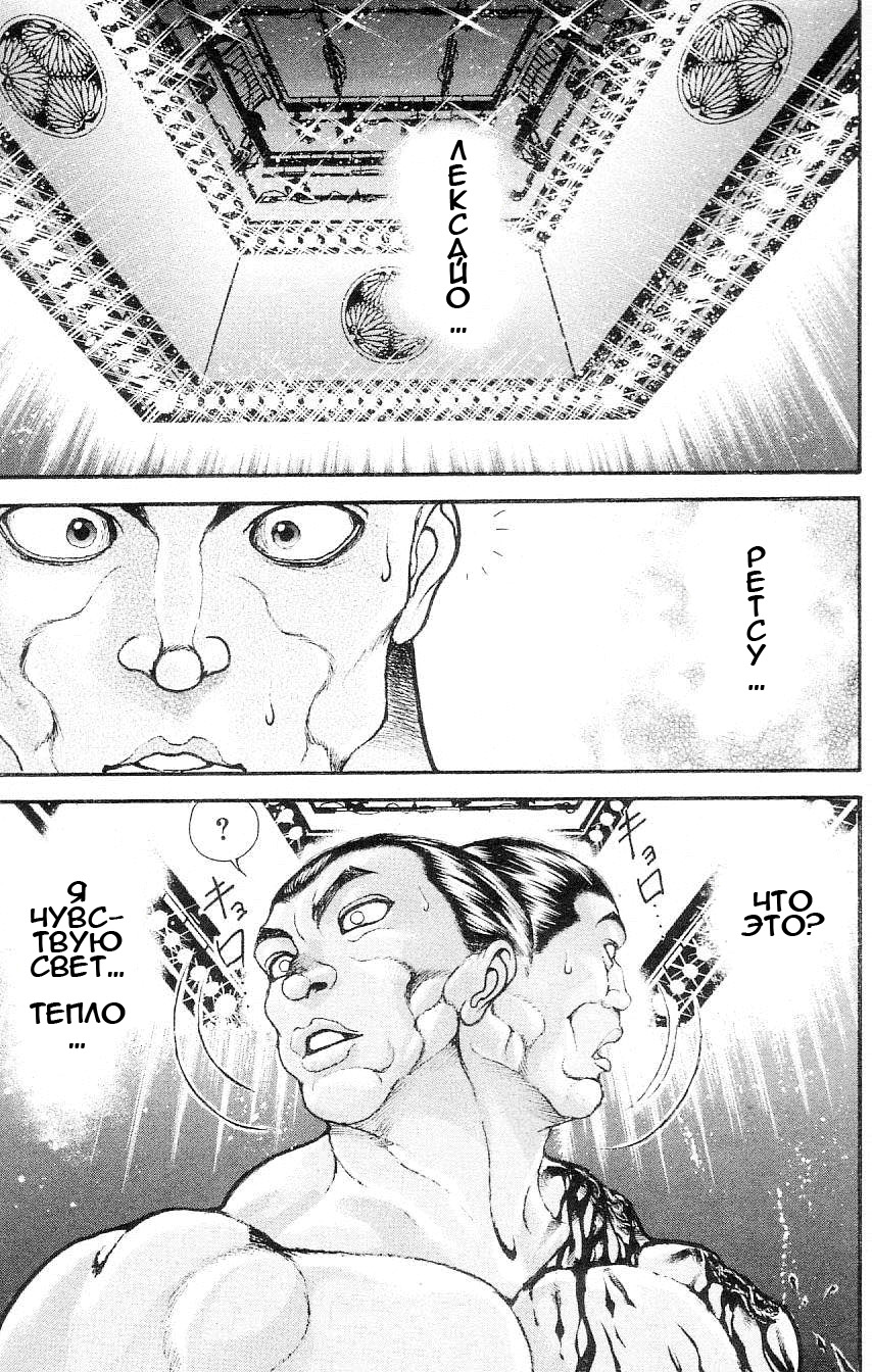 Read Hanma Baki RU Manga Online