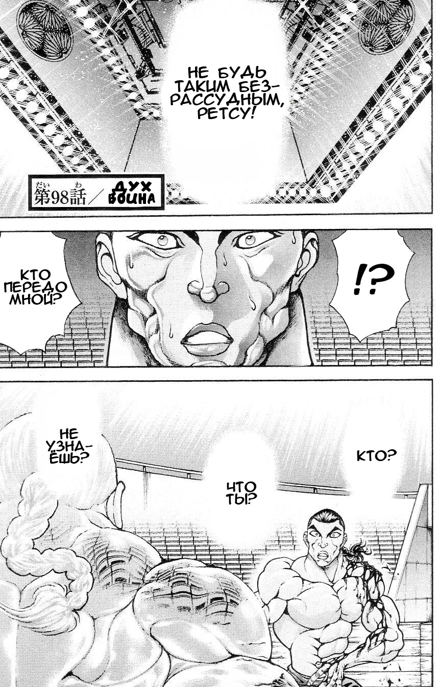 Read Hanma Baki RU Manga Online