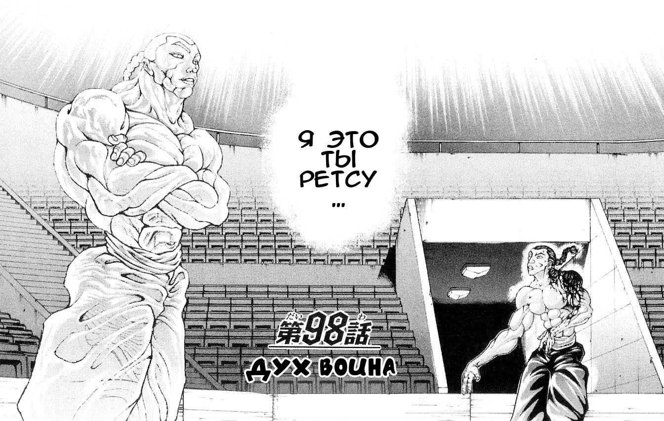 Read Hanma Baki RU Manga Online