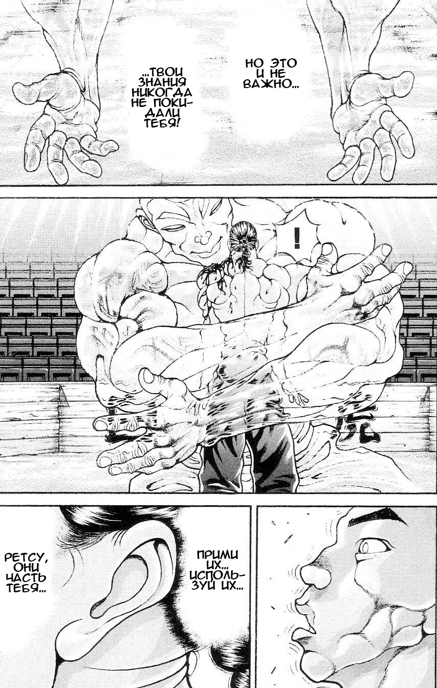 Read Hanma Baki RU Manga Online