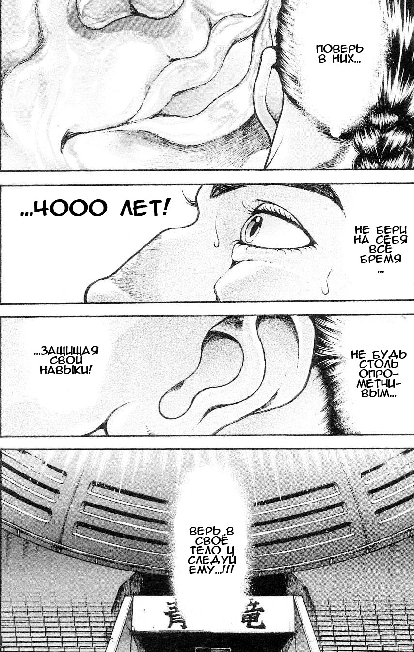 Read Hanma Baki RU Manga Online