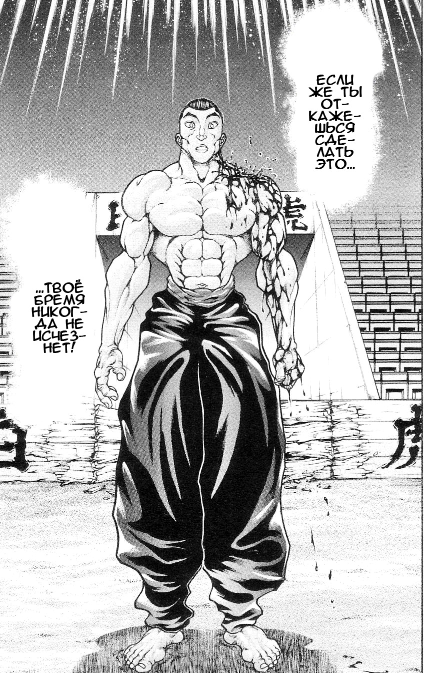 Read Hanma Baki RU Manga Online