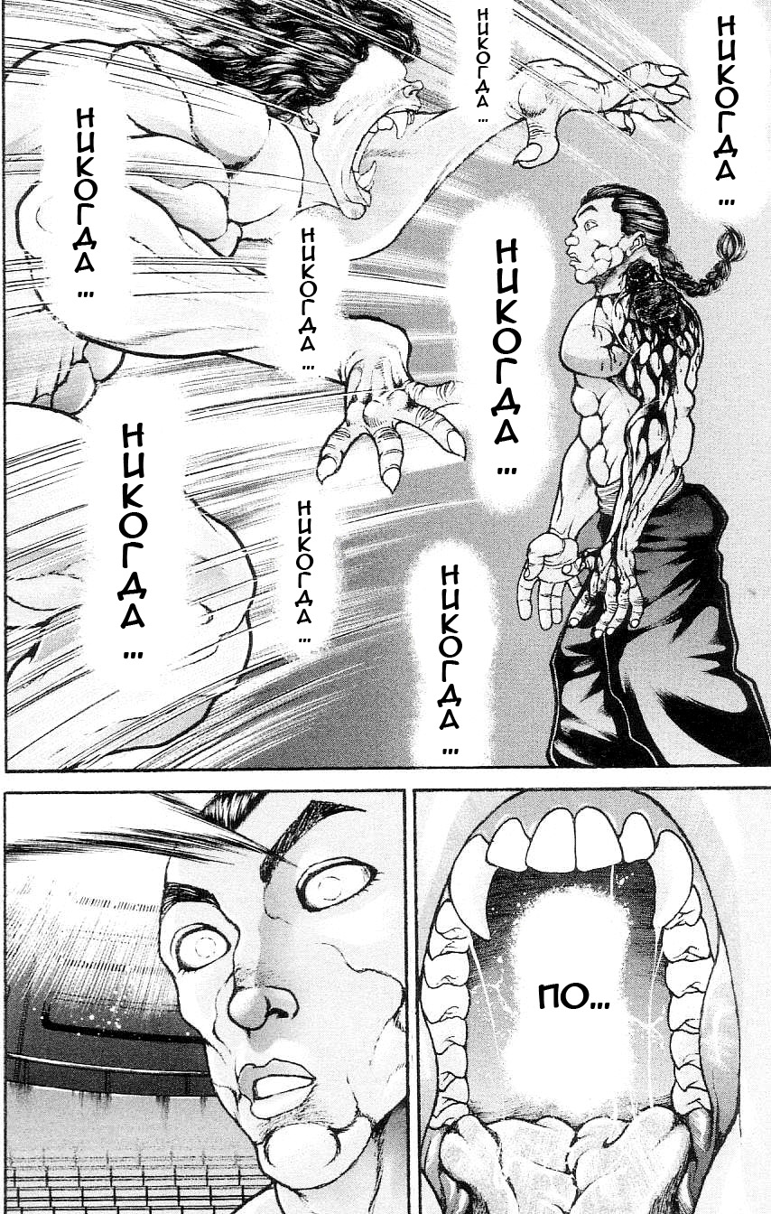 Read Hanma Baki RU Manga Online