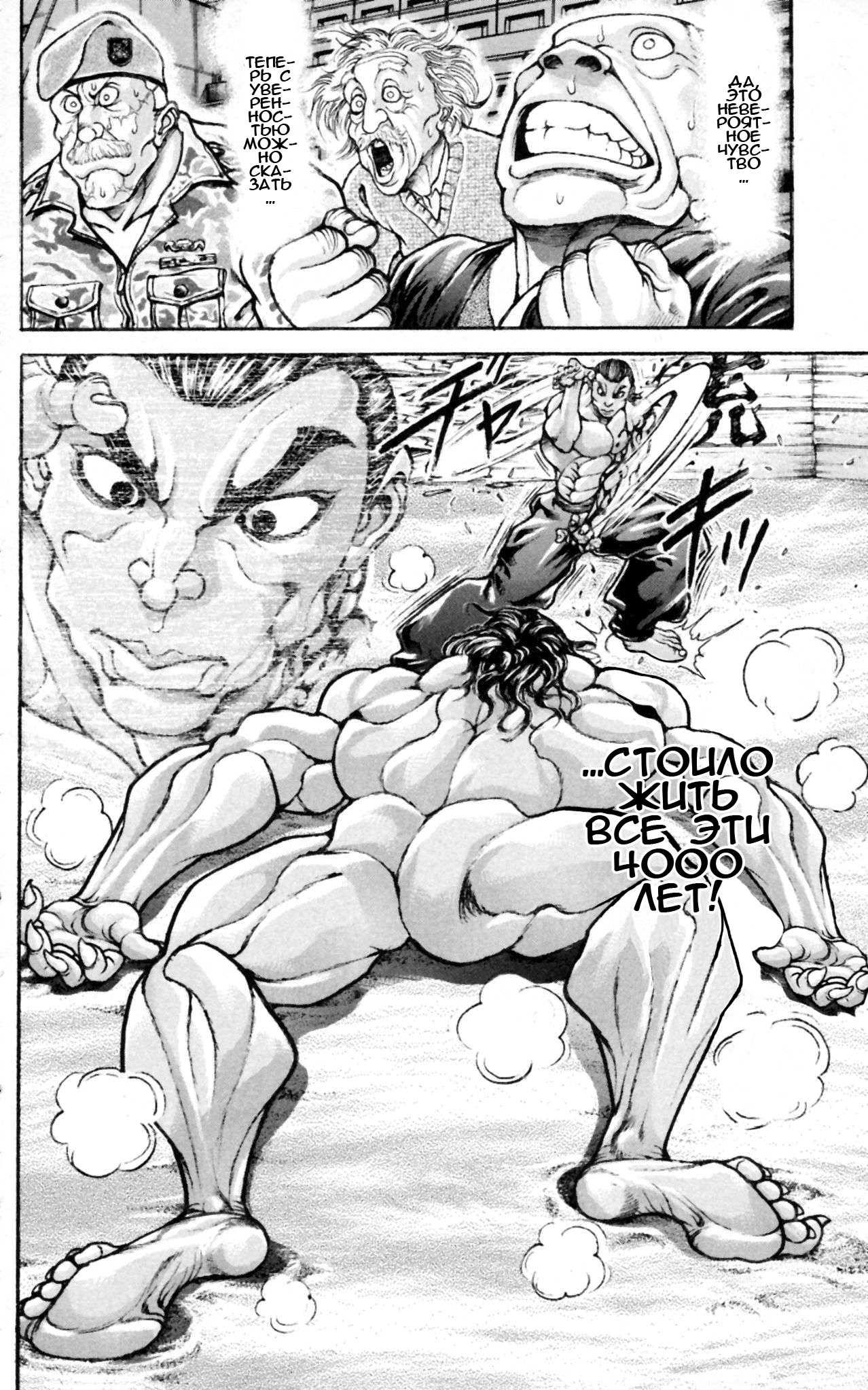 Read Hanma Baki RU Manga Online