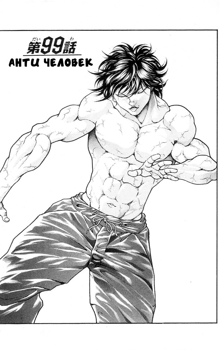 Read Hanma Baki RU Manga Online
