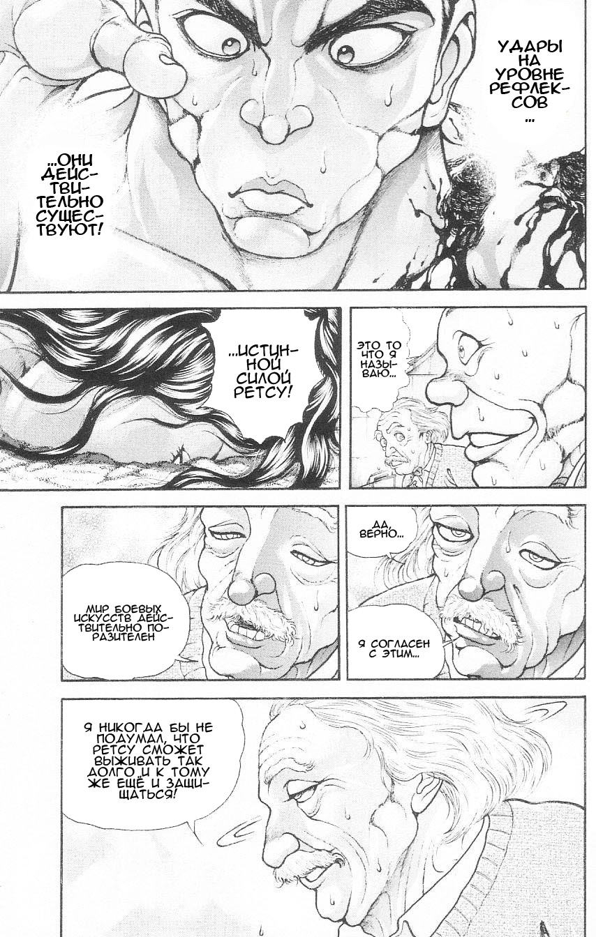 Read Hanma Baki RU Manga Online