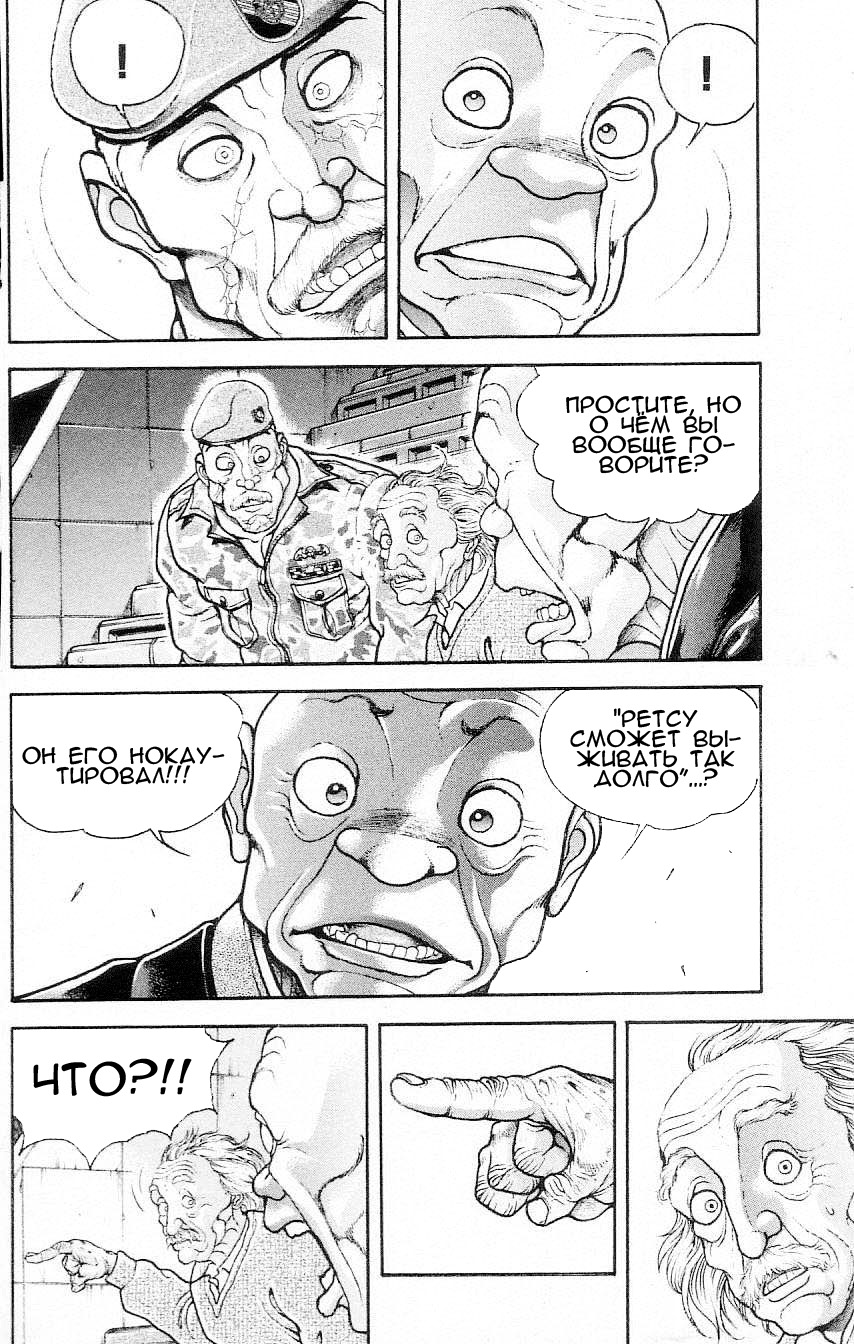 Read Hanma Baki RU Manga Online