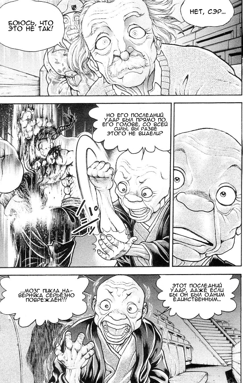 Read Hanma Baki RU Manga Online