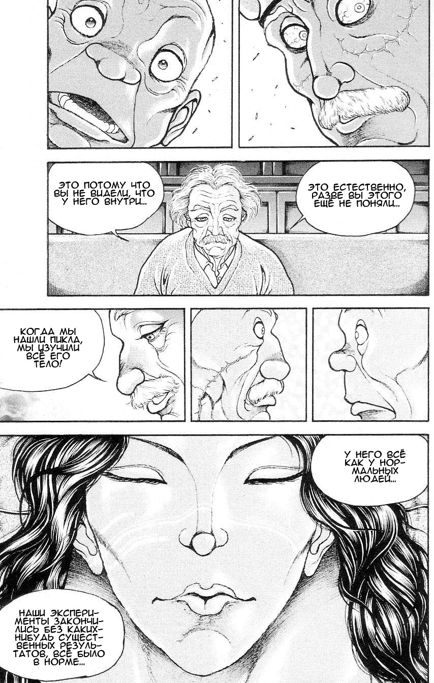 Read Hanma Baki RU Manga Online