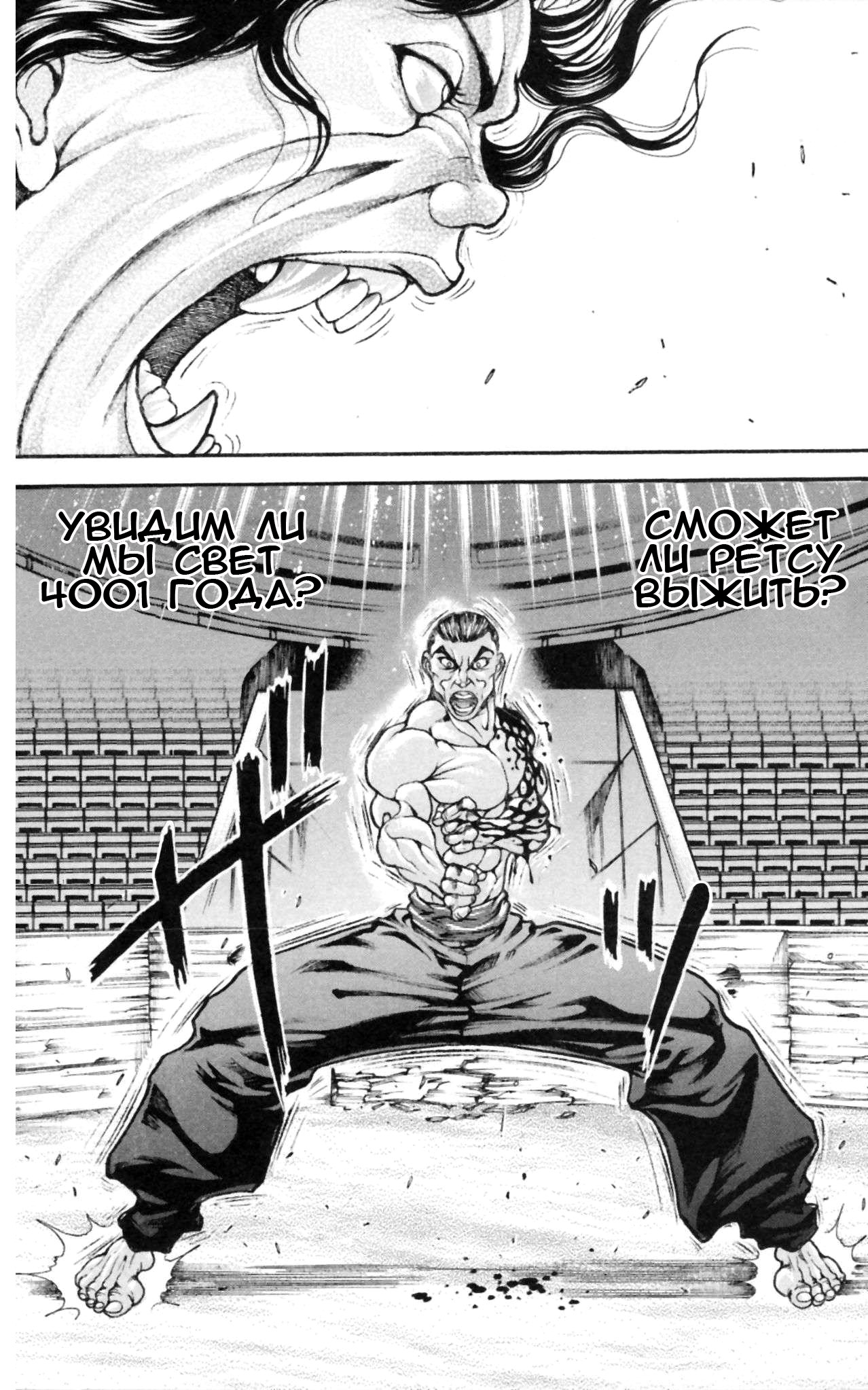 Read Hanma Baki RU Manga Online