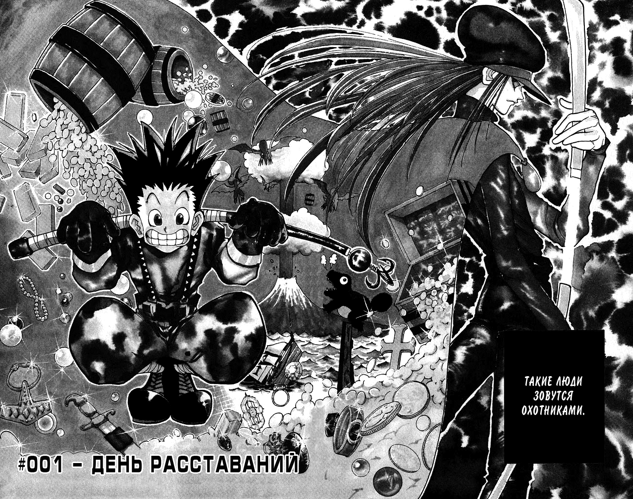 Read Hunter x Hunter RU Manga Online