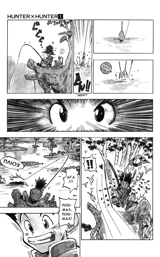 Read Hunter x Hunter RU Manga Online