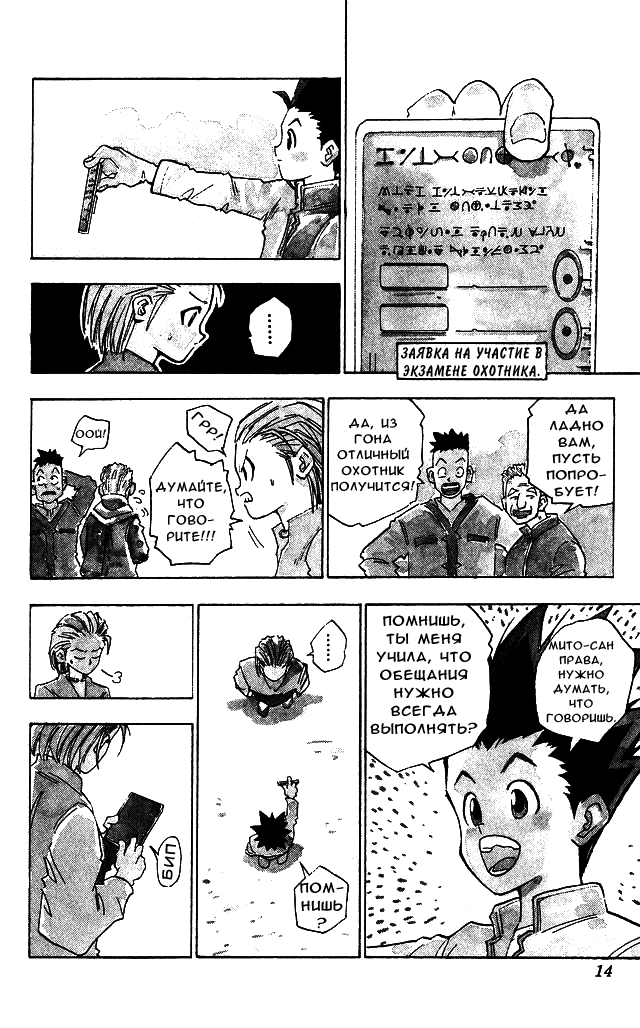 Read Hunter x Hunter RU Manga Online