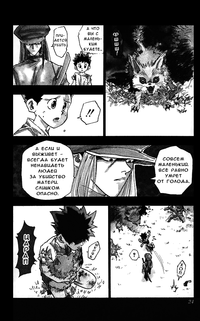Read Hunter x Hunter RU Manga Online