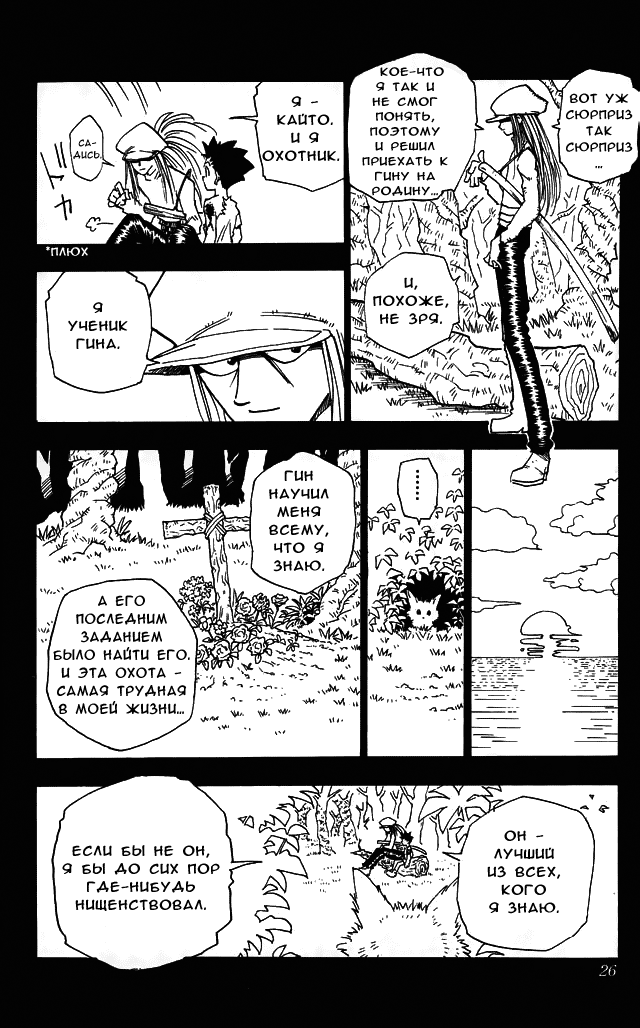 Read Hunter x Hunter RU Manga Online