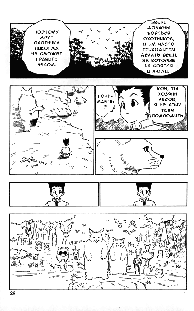 Read Hunter x Hunter RU Manga Online
