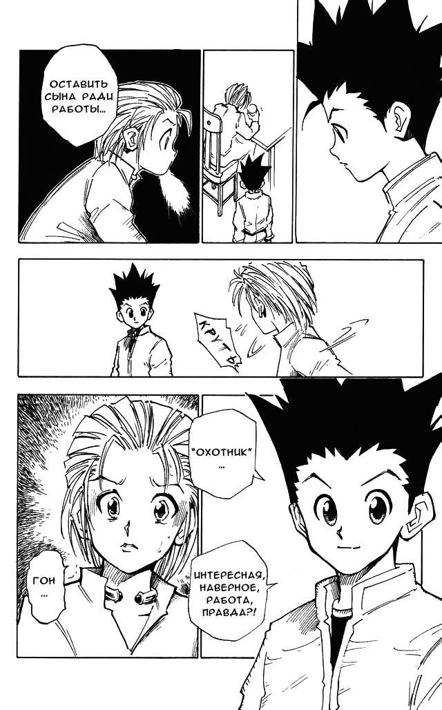 Read Hunter x Hunter RU Manga Online