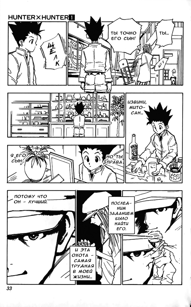 Read Hunter x Hunter RU Manga Online