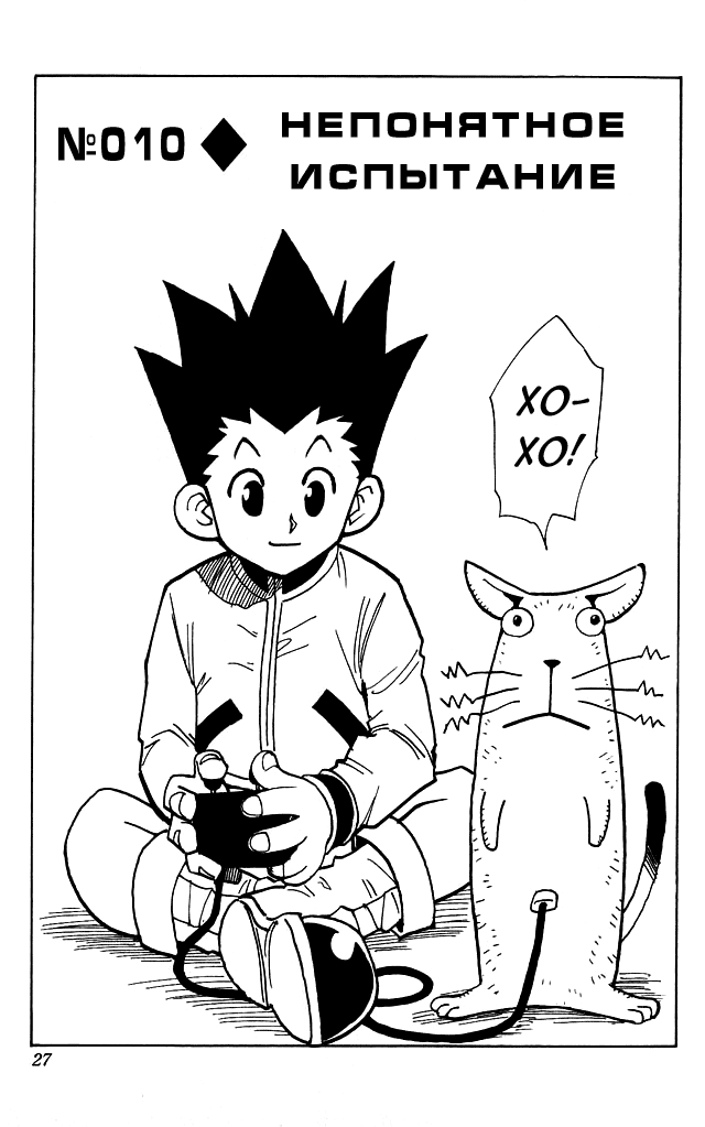 Read Hunter x Hunter RU Manga Online
