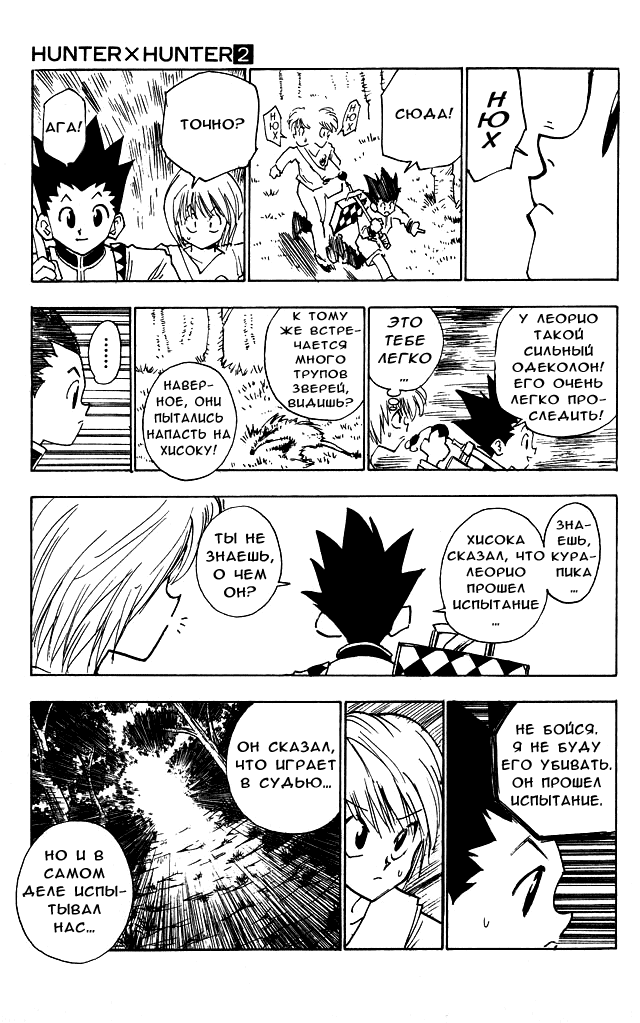 Read Hunter x Hunter RU Manga Online