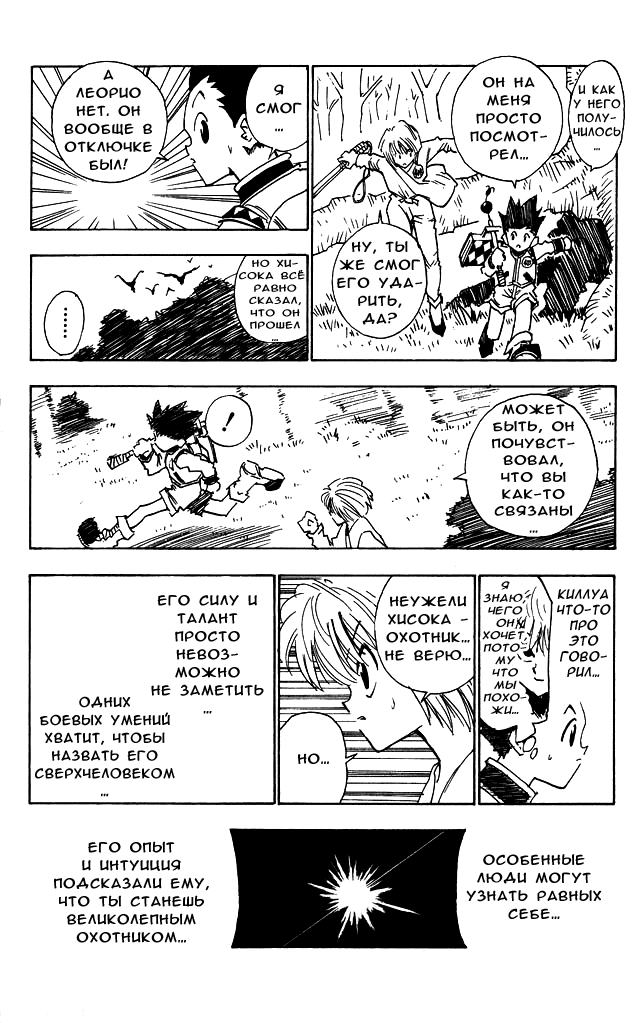 Read Hunter x Hunter RU Manga Online