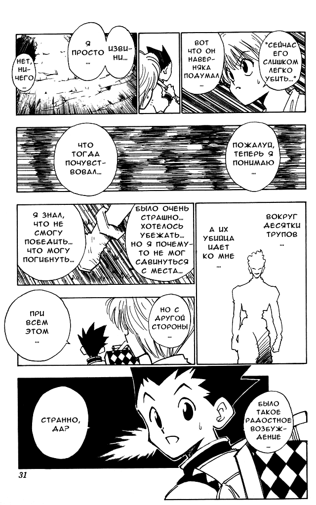 Read Hunter x Hunter RU Manga Online