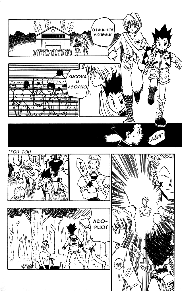 Read Hunter x Hunter RU Manga Online