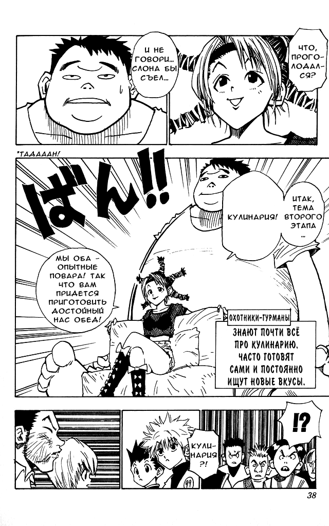 Read Hunter x Hunter RU Manga Online