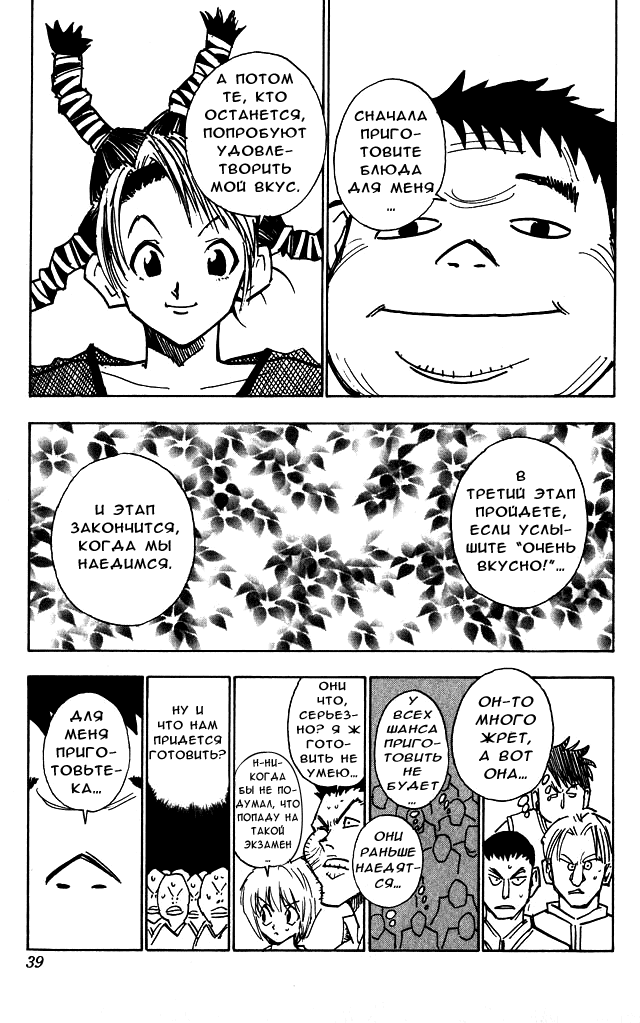 Read Hunter x Hunter RU Manga Online