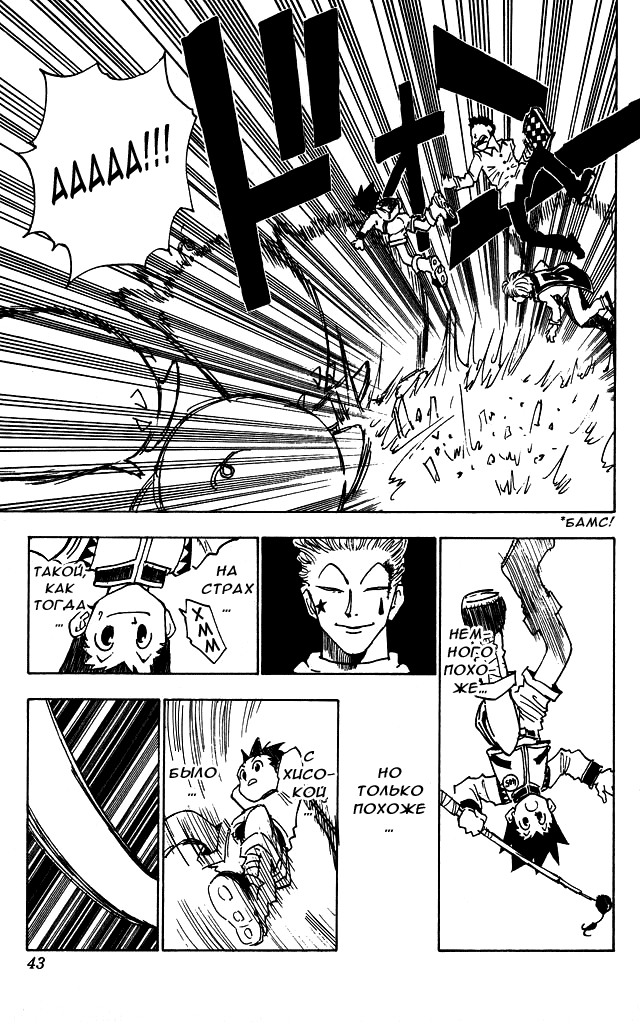 Read Hunter x Hunter RU Manga Online