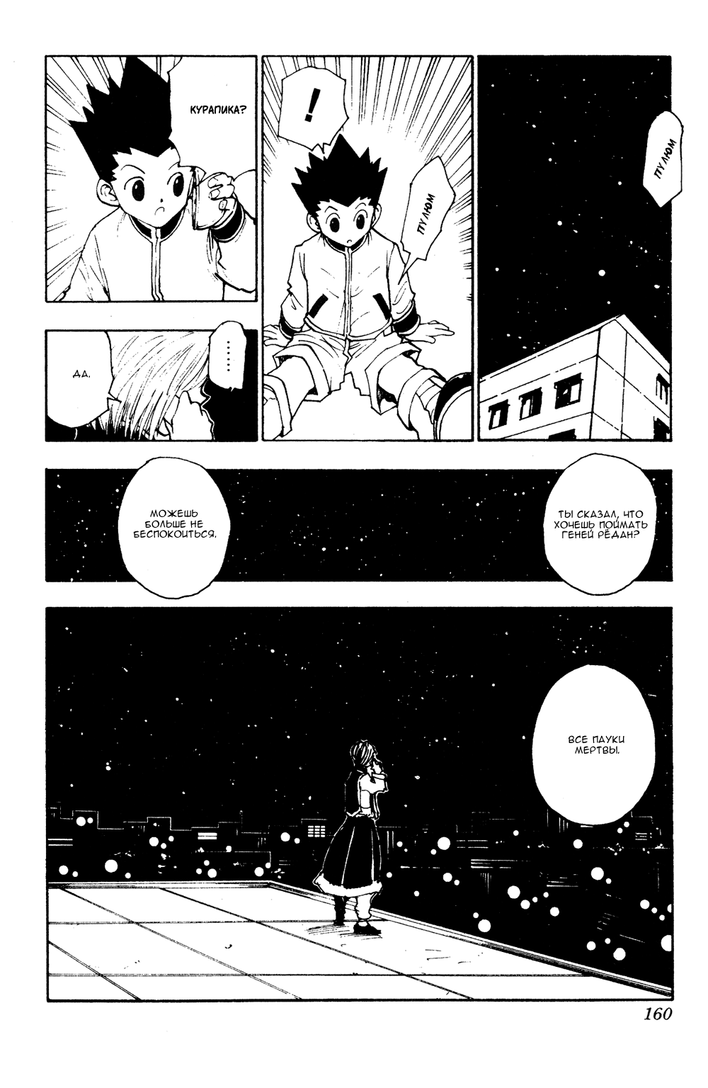 Read Hunter x Hunter RU Manga Online