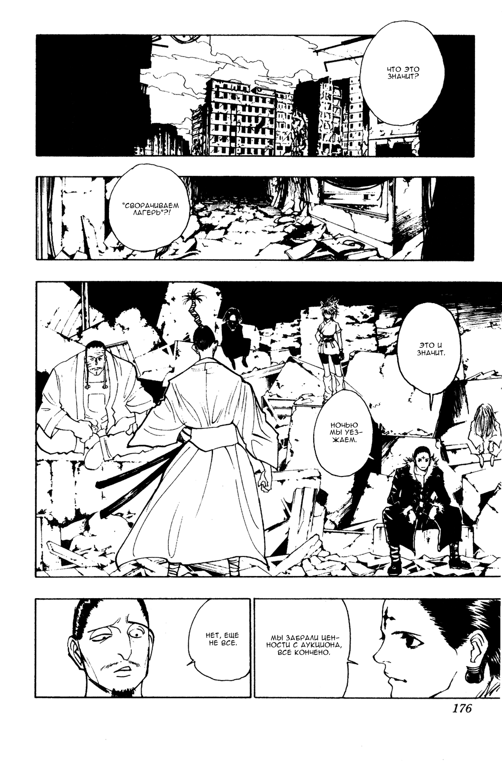 Read Hunter x Hunter RU Manga Online