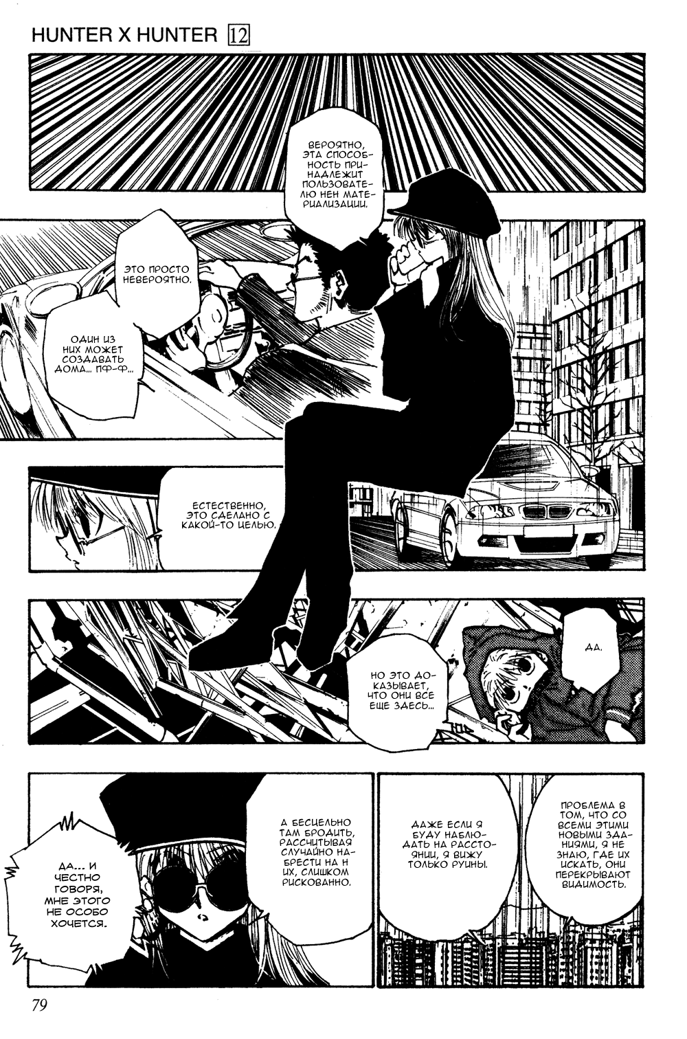 Read Hunter x Hunter RU Manga Online