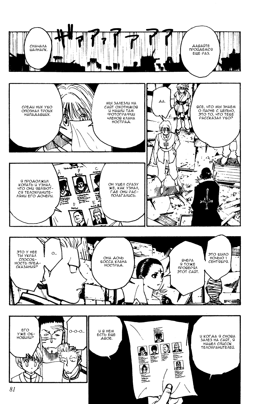 Read Hunter x Hunter RU Manga Online