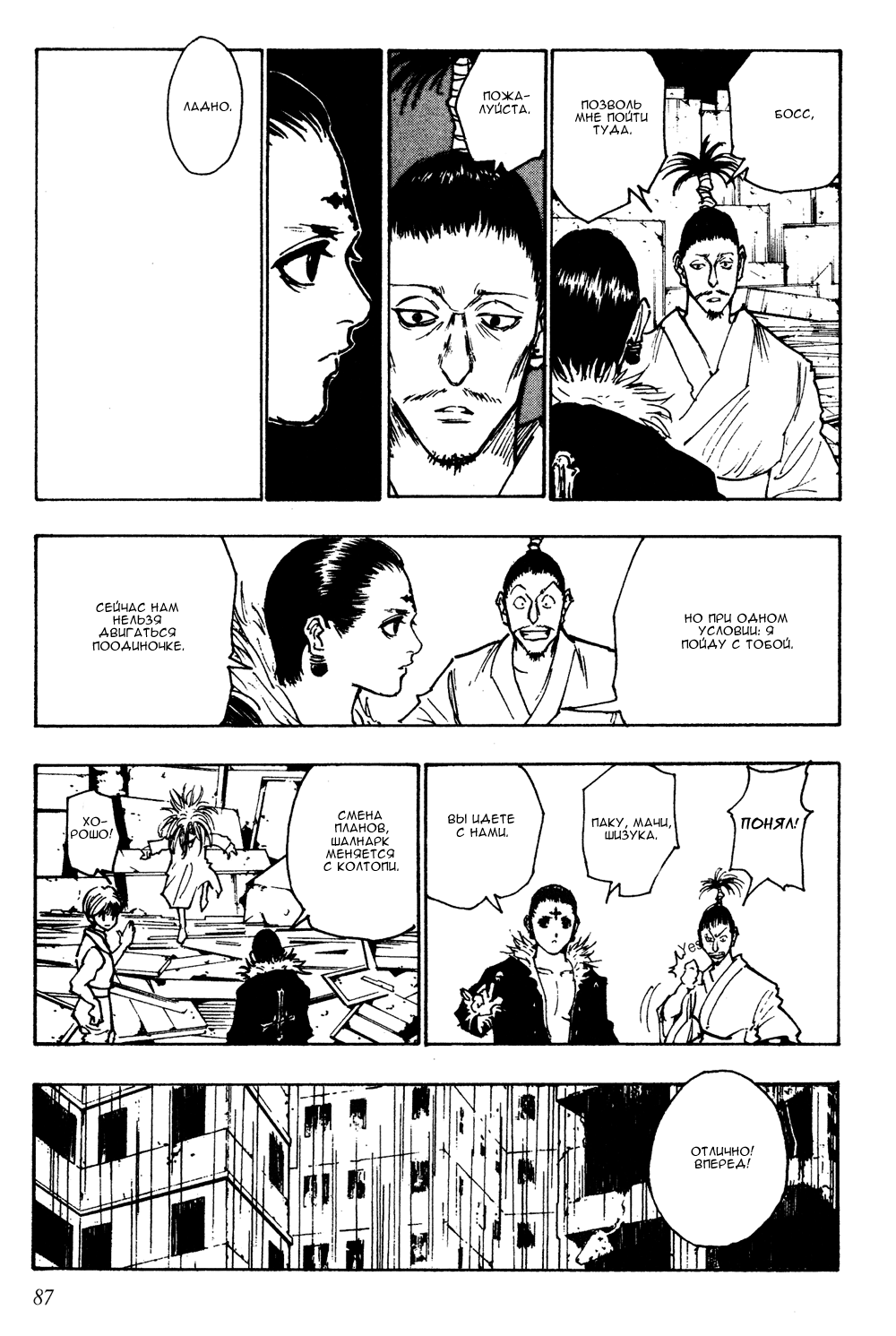Read Hunter x Hunter RU Manga Online